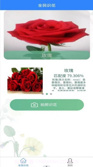 全民识花截图2 全民识花截图2