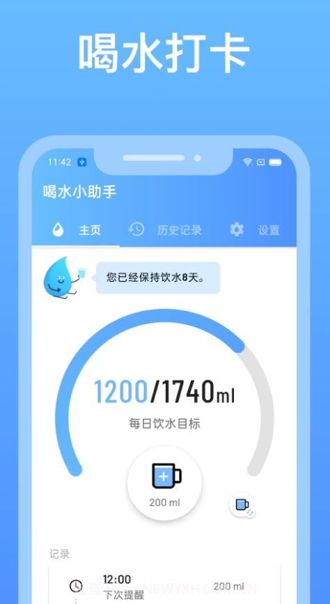喝水小助手截图1