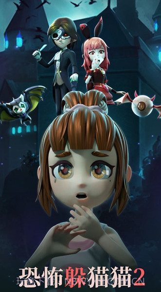 恐怖躲猫猫2荒芜学园截图3