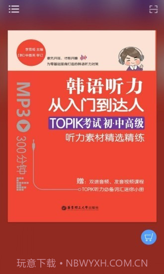 每日韩语听力截图1