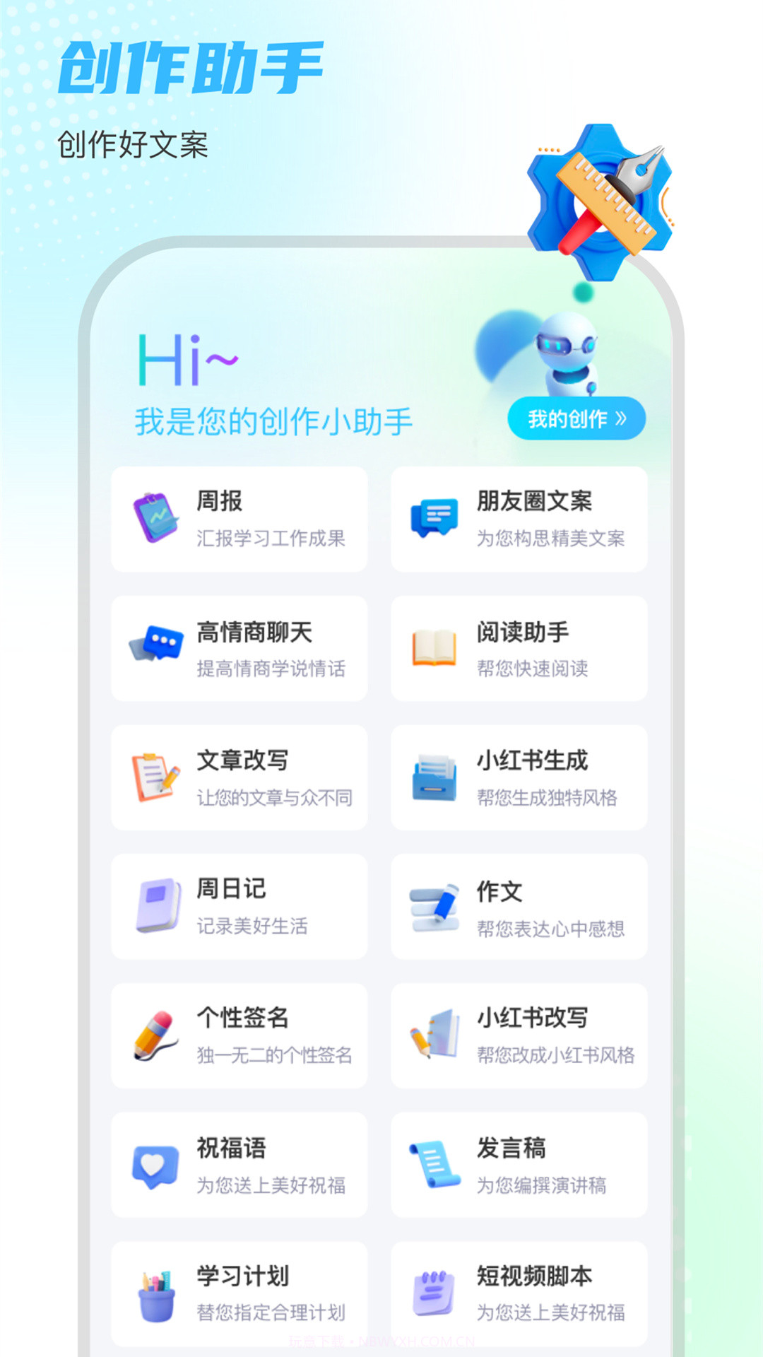 小鹿笔截图3