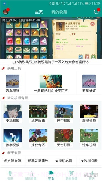 创造与魔法助手盒子手机版截图1