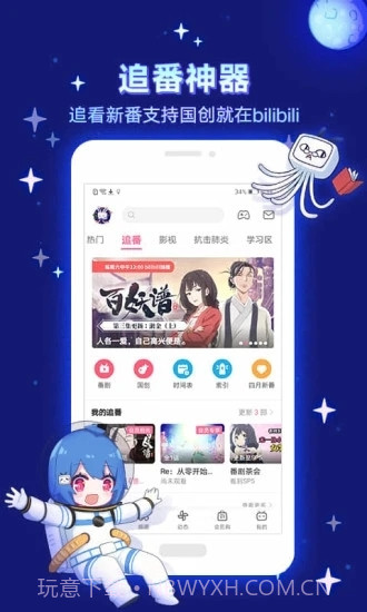 哔哩哔哩谷歌版最新版截图2