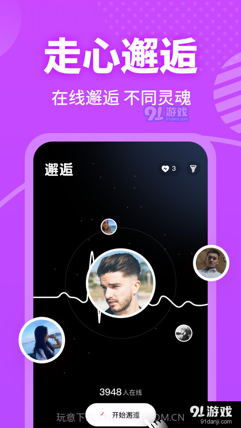 春风十里社交平台app截图2