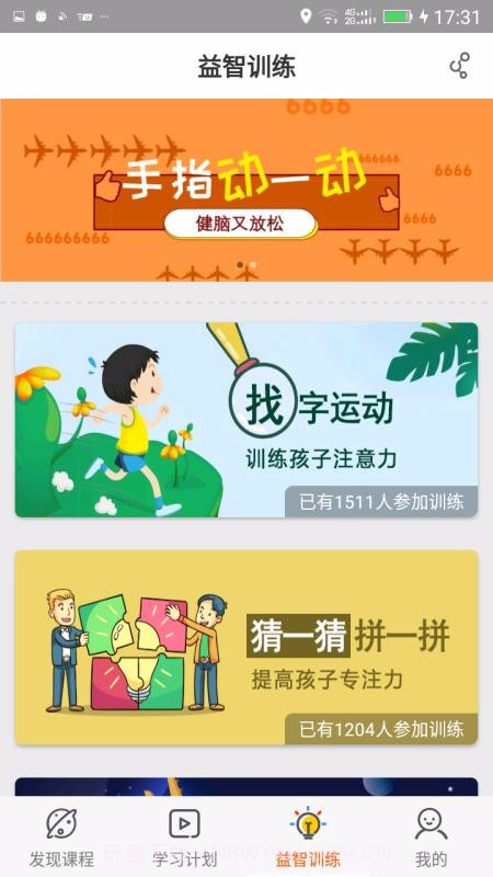 Fun多多微课截图4