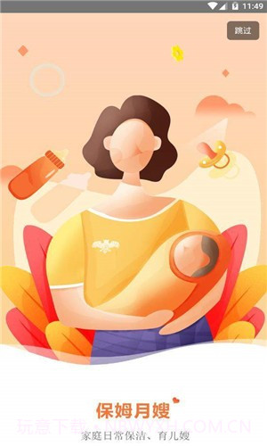 安心家政截图2 安心家政截图2