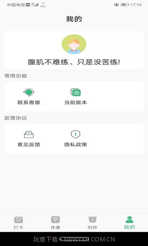 即刻瘦身截图3