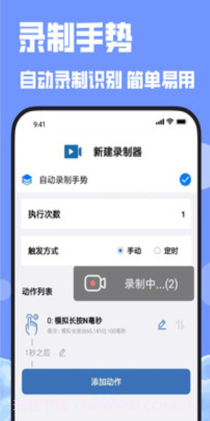 连点器免费版截图1 连点器免费版截图1