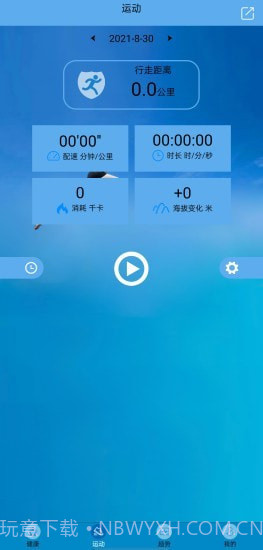 Fithere手环截图3