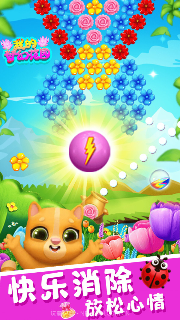 我的梦幻家园截图2