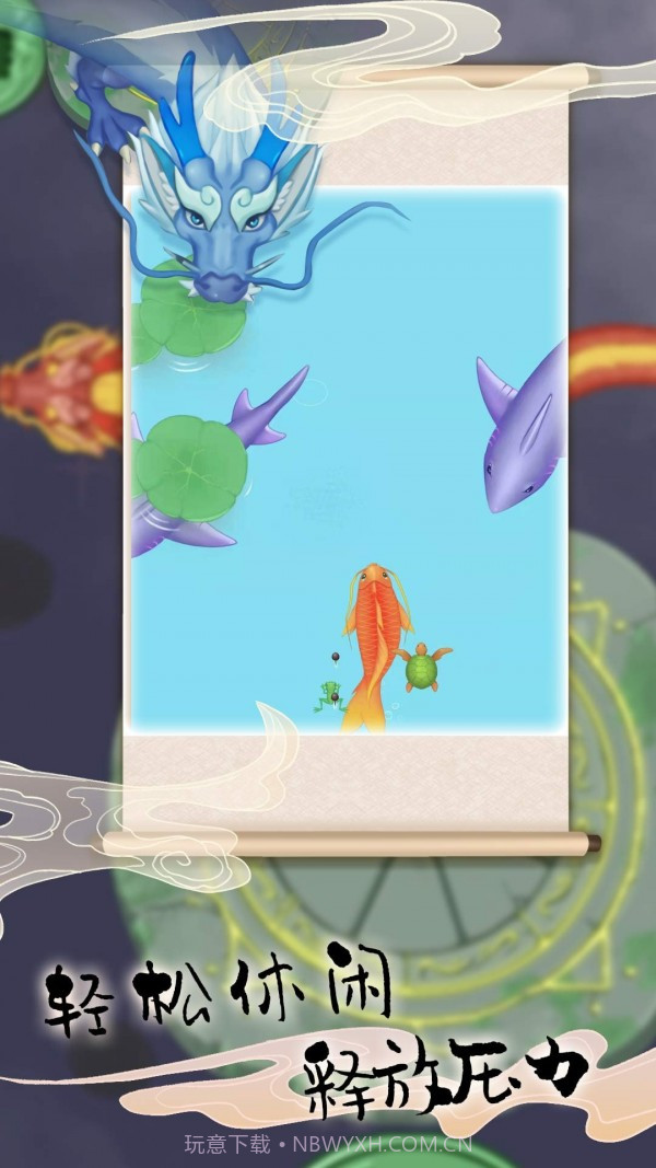 海底神龙进化截图3