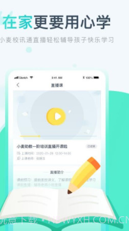 小麦校讯通(小麦校讯通家校通)安卓免费版截图2