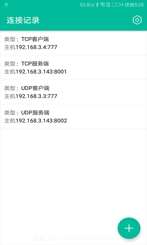 网络调试精灵截图1