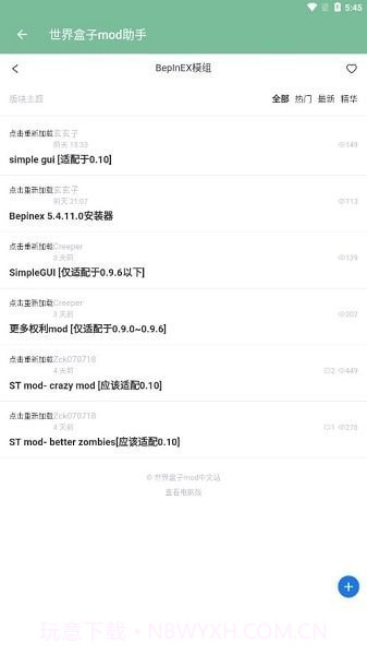 世界盒子mod助手截图3