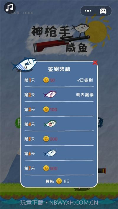 神枪手咸鱼截图3