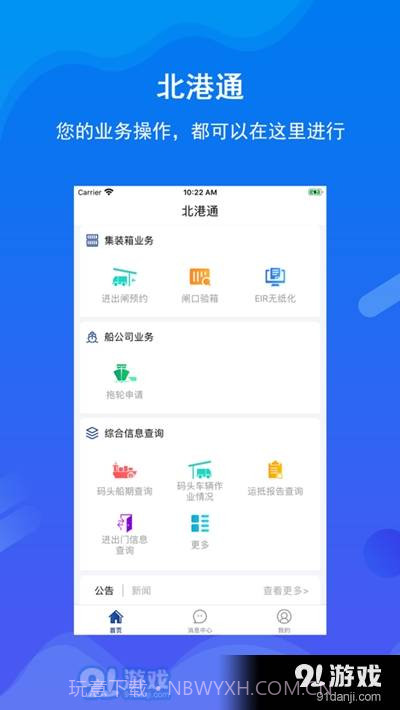 北港通官方版截图1