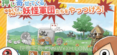 休闲鬼太郎妖怪吵闹大战争截图1