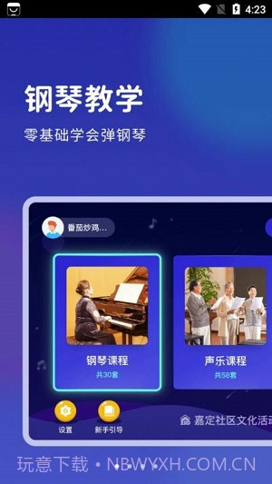 皓乐团教师截图3