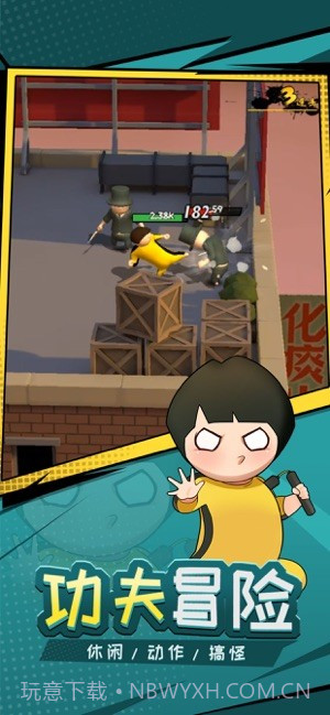 功夫与菜刀手游截图1