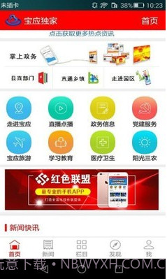 宝应发布截图1