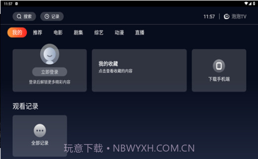 metv直播tv版去购物台截图1