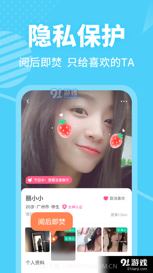 春风十里社交平台app截图3