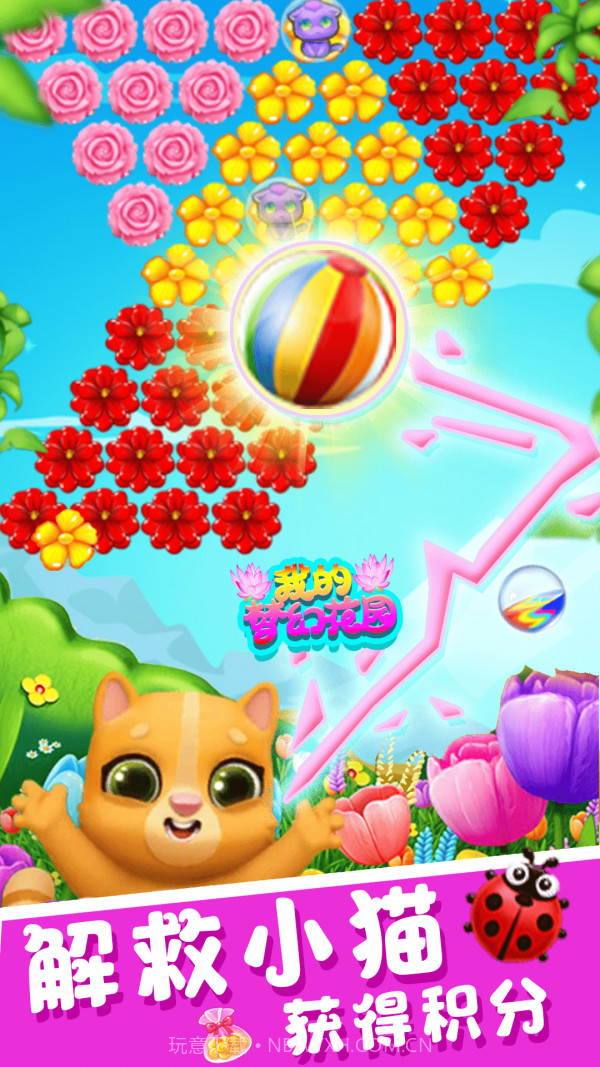 我的梦幻家园截图3