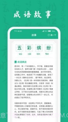疯狂成语王截图5