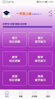 小学乐学助手截图1