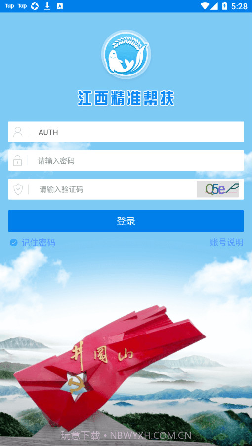 江西精准帮扶截图1