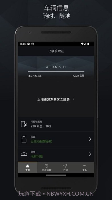 Jaguar InControl智能驭领远程遥控截图3