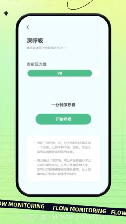 指尖流量截图2