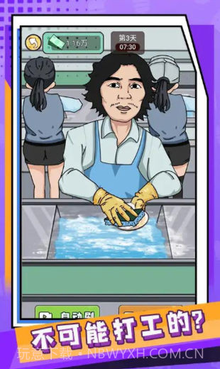 疯狂人生截图2 疯狂人生截图2