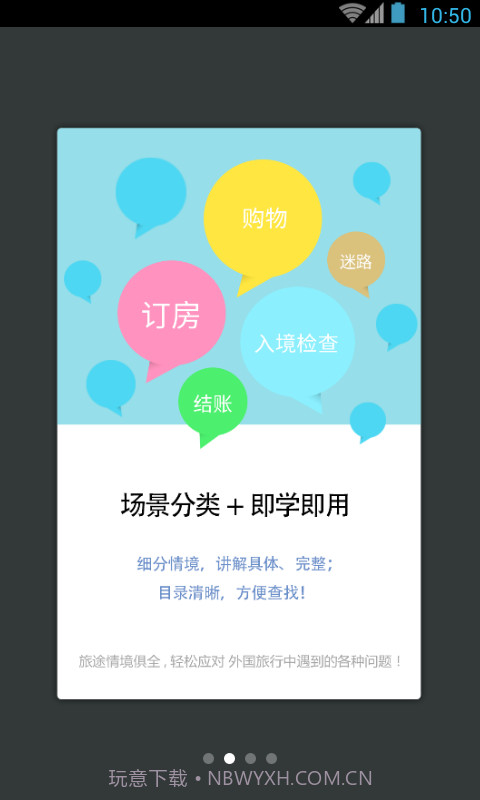 旅游英语拿起就会截图3