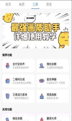 XA画质助手超广角截图2