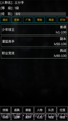 代号:篮球截图3 代号:篮球截图3