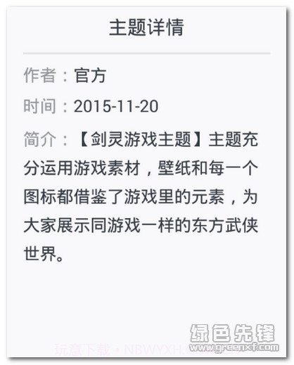 剑灵手机主题(剑灵手机主题)V1.3.1 简体中文版最新版截图1