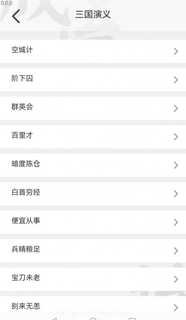 掌中成语汇截图3