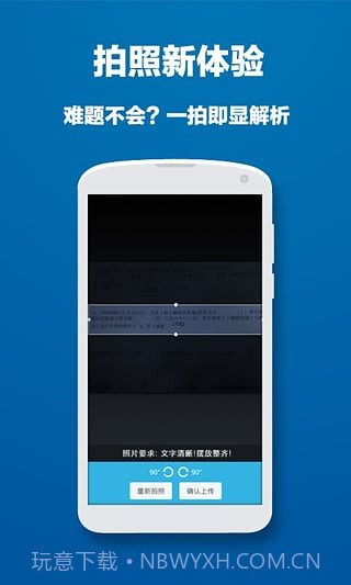 问酷高中数学截图1