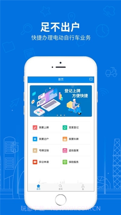 北京电动自行车登记系统最新版截图2