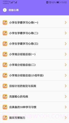 小学乐学助手截图3