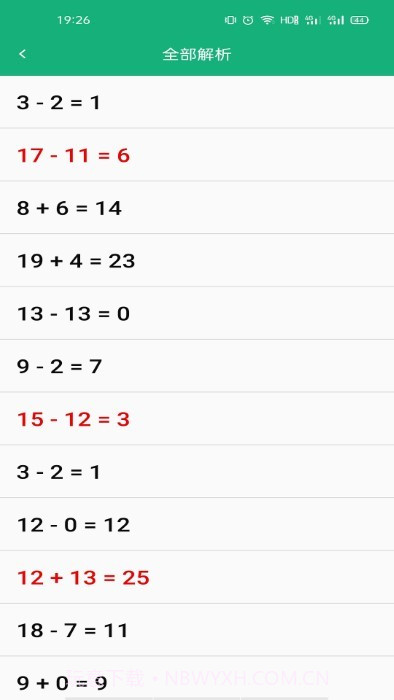 云帮小学口算截图3 云帮小学口算截图3