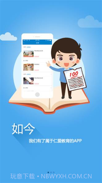 仁爱教育网截图3