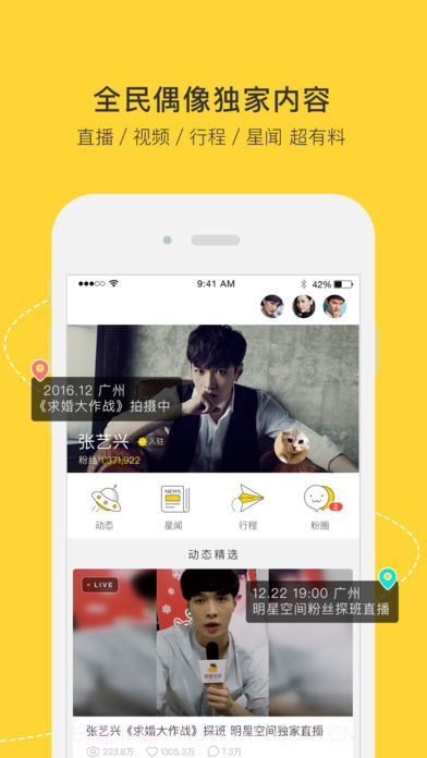 明星空间APP截图1