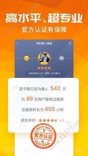 陪玩宝接单截图2