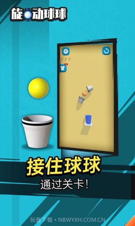 旋动球球最新版截图2