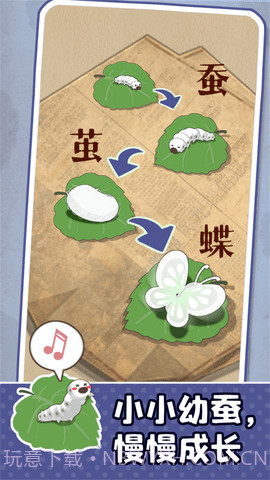 养蚕模拟器截图2