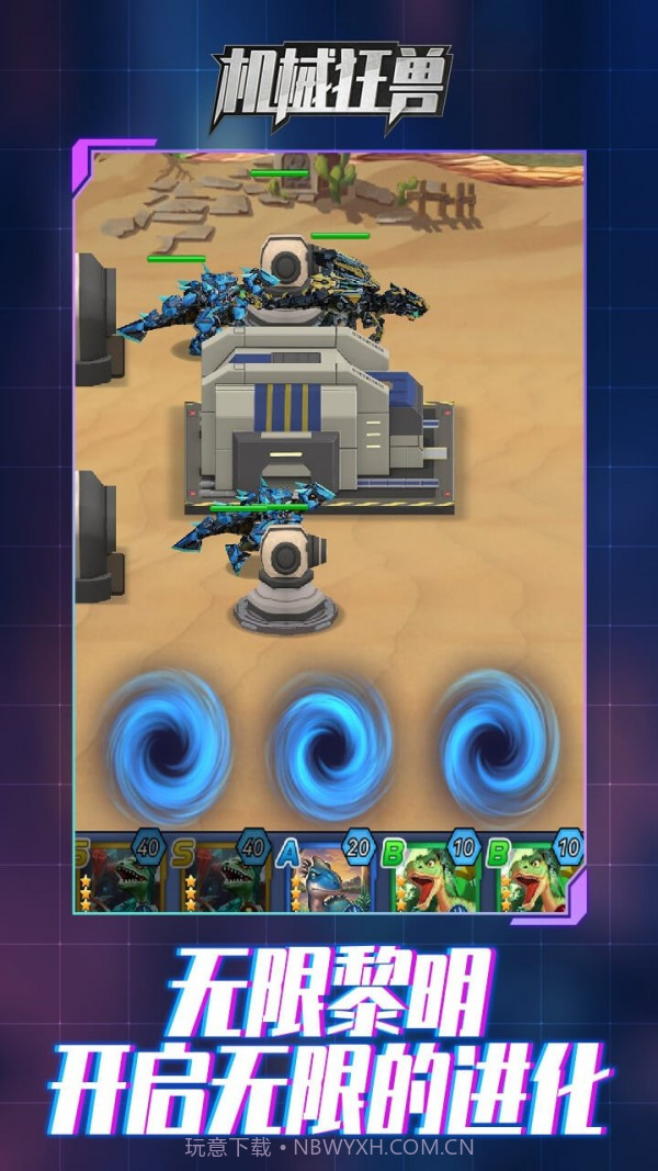 机械狂兽截图4 机械狂兽截图4