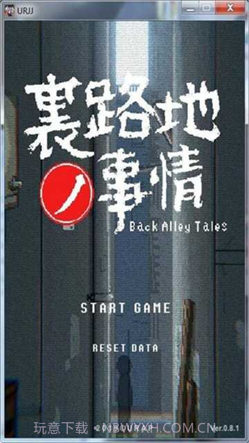 小巷的秘密（URJJ）截图3