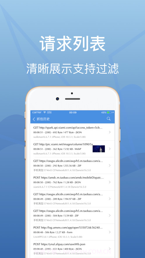 Stream抓包工具截图2